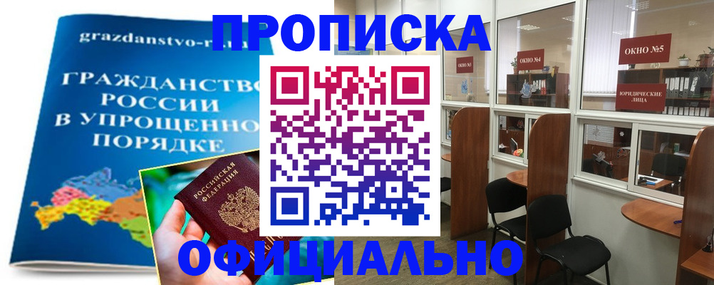 временная регистрация собственник в Рузаевке