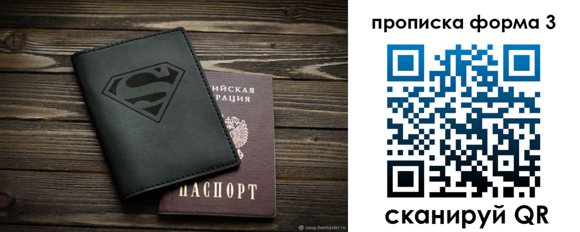 прописка штамп в Рузаевке