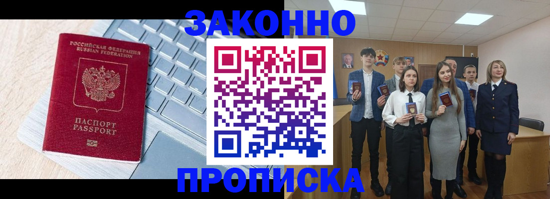прописка законно в Рузаевке