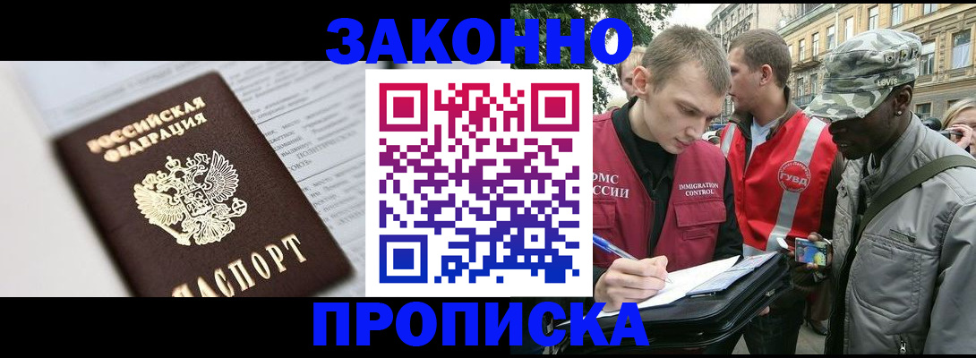прописка в квартире в Рузаевке